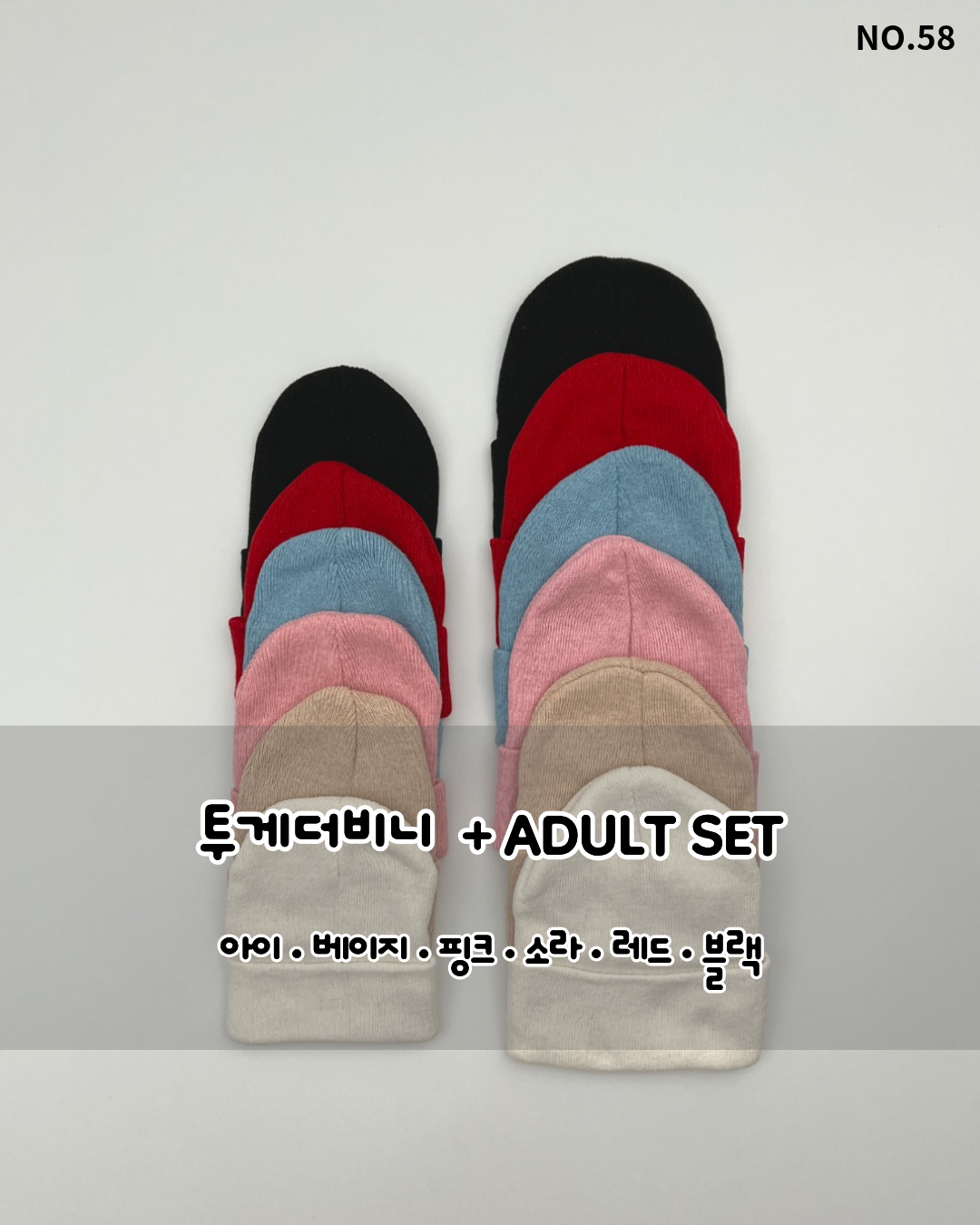 Together Beanie + Adult Set-HAROHARO-58
