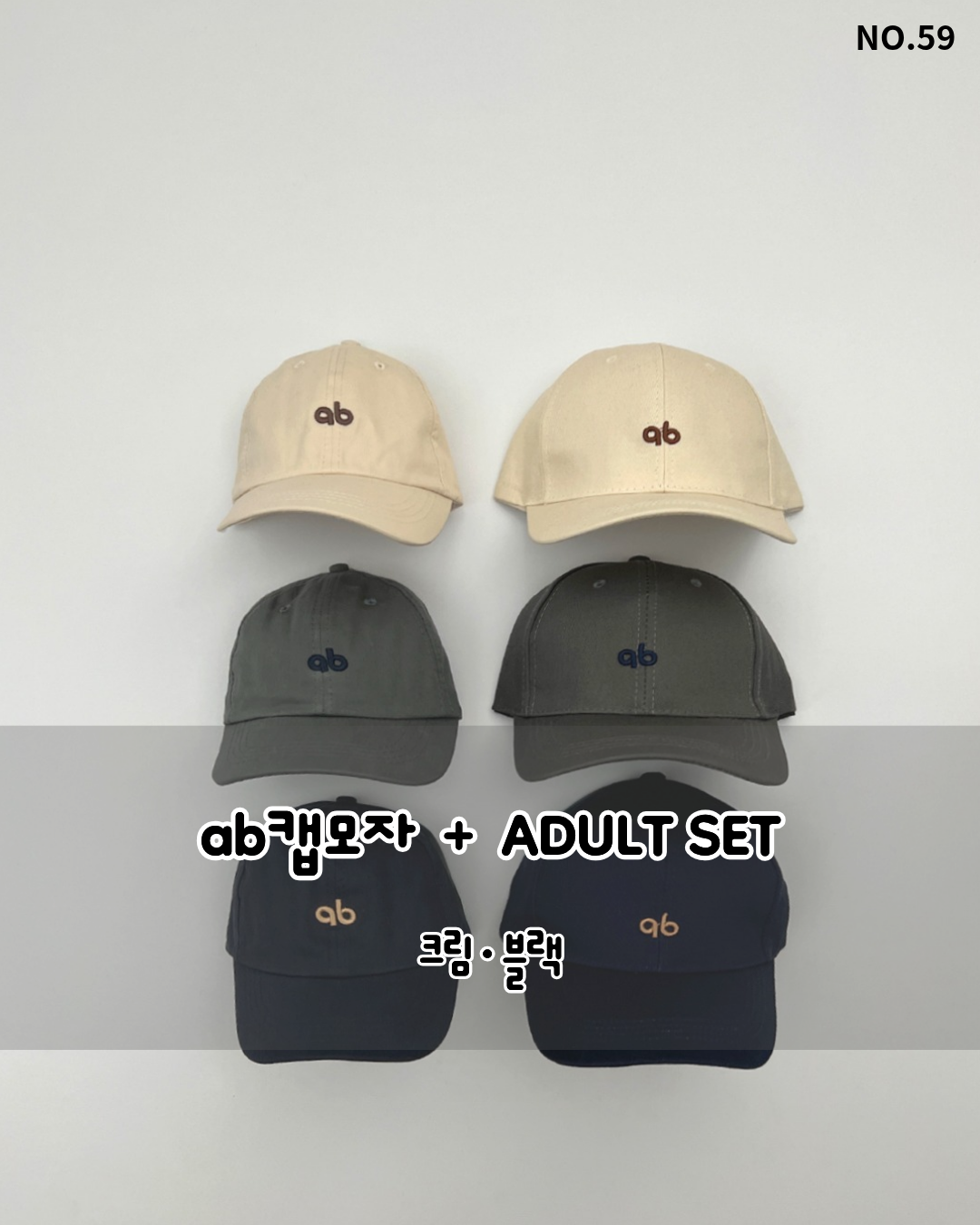 AB Cap + Adult Set-HAROHARO-59