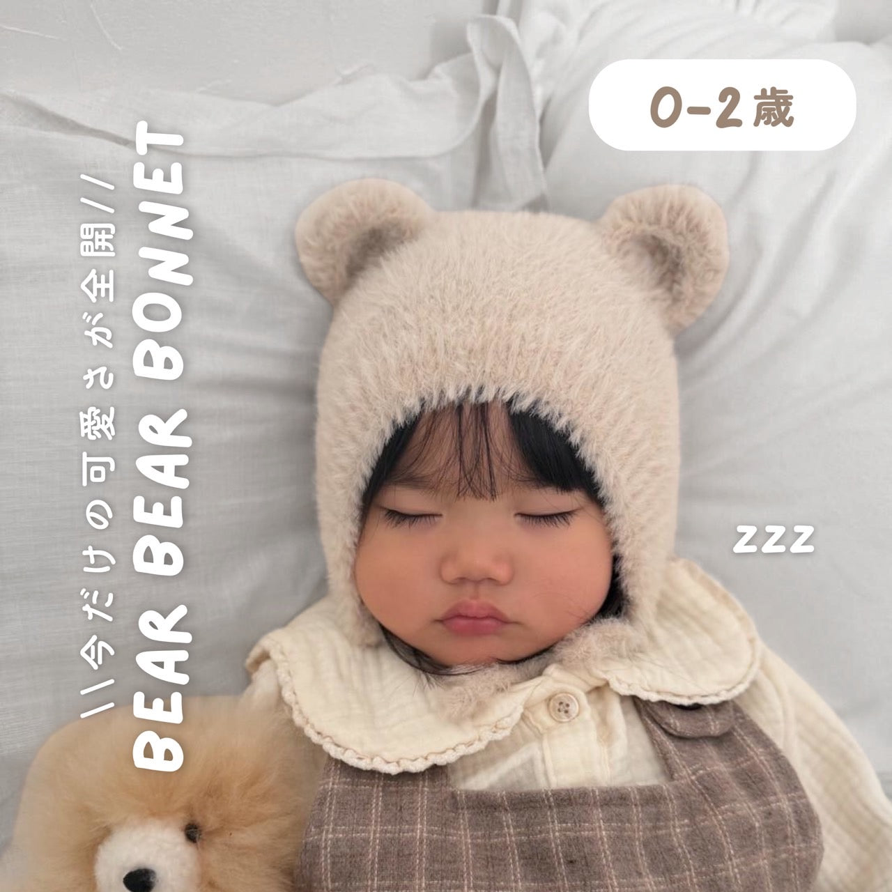 ｜即納/予約｜bear fluffy bonnet