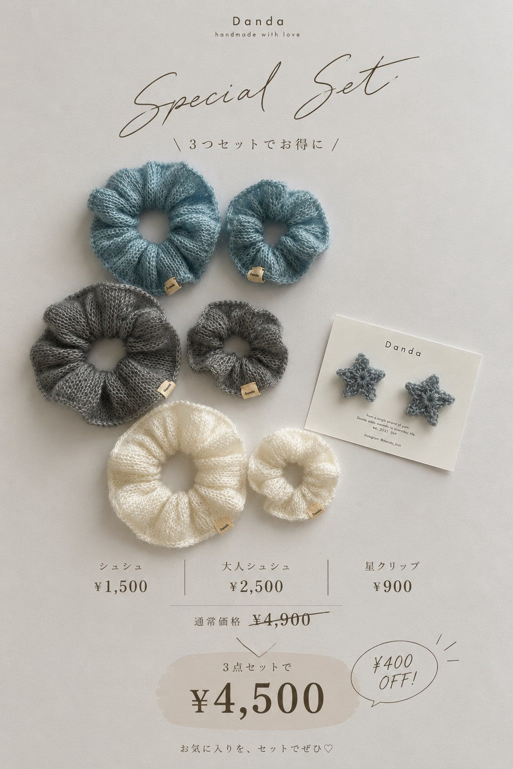 ふわふわ特別set
